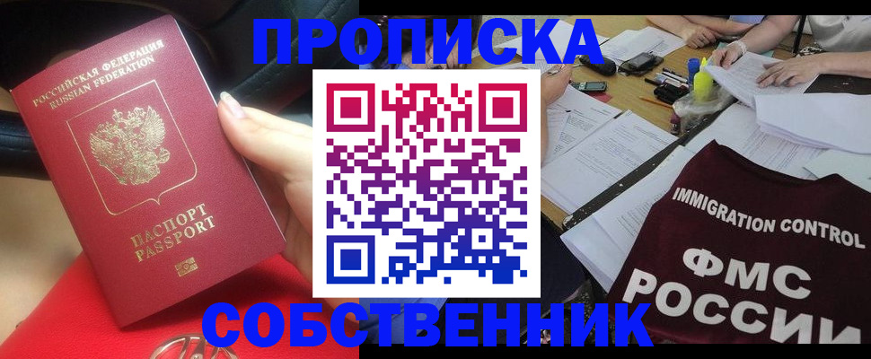 прописка 2025 в Ростове-на-Дону