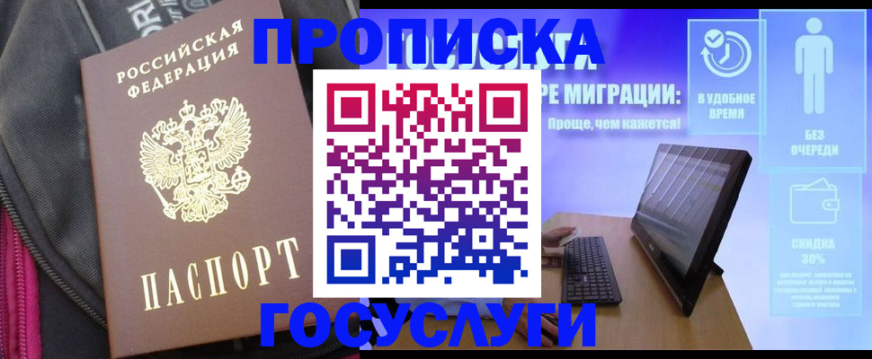 купить прописку в Ростове-на-Дону
