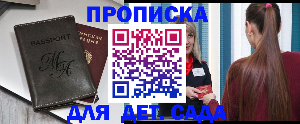 купить прописку в Ростове-на-Дону