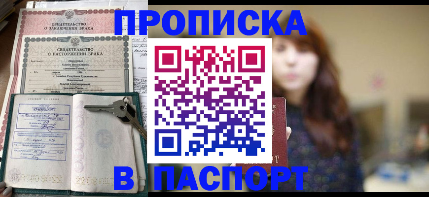 прописка для военкомата в Ростове-на-Дону